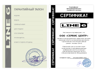 Сертификат Line 6